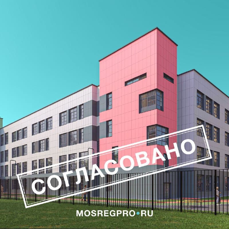 Согласовано!
