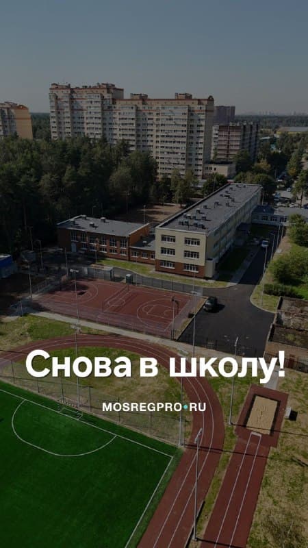 Снова в школу!