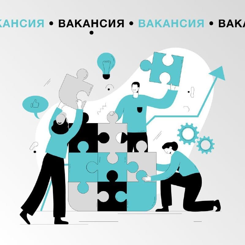 Друзья, наша команда продолжает активно расти и развиваться, и сейчас мы ищем специалистов.